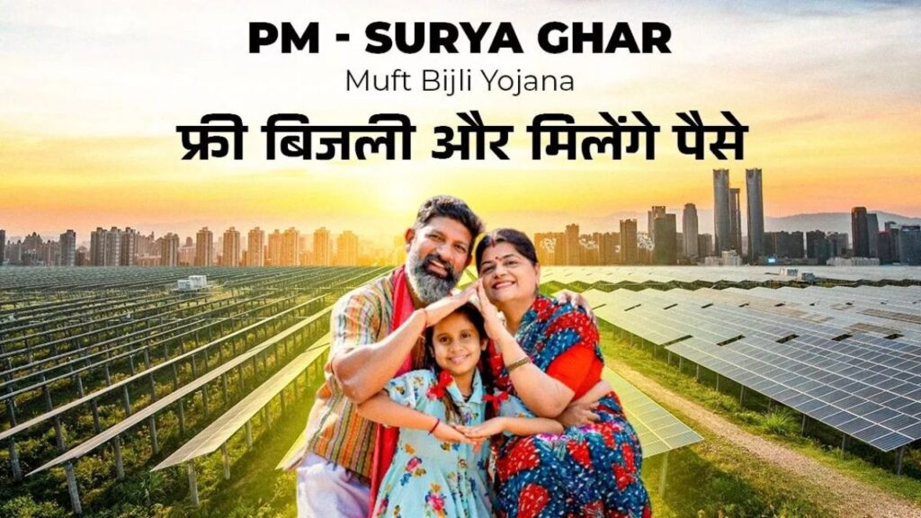 PM Surya Ghar Yojana MP