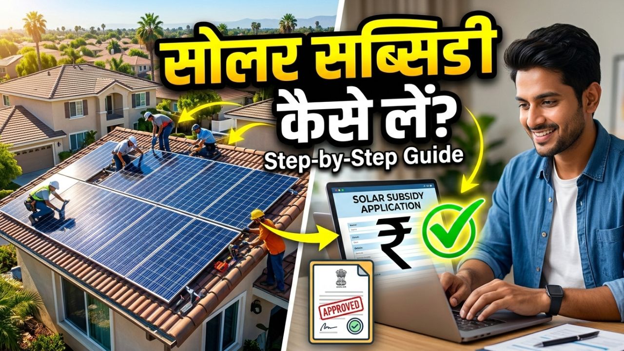 Solar Subsidy