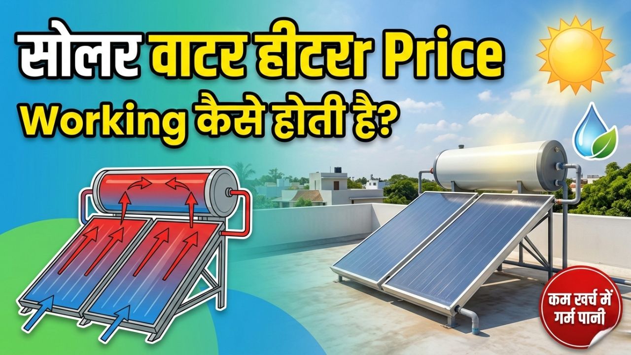 Solar Water Heater